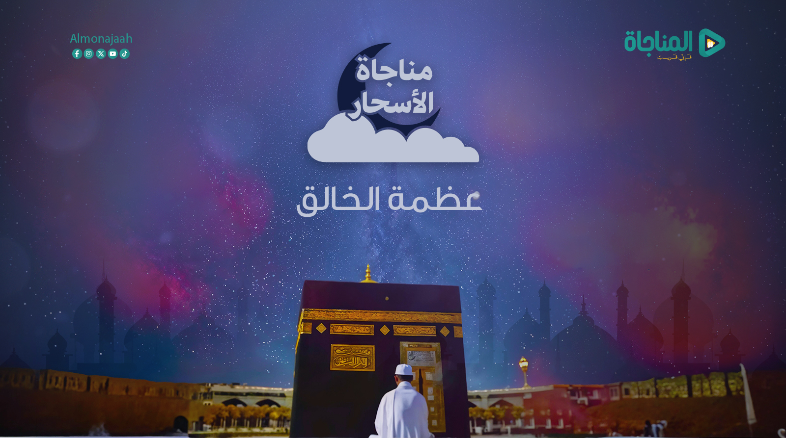 عظمة الخالق