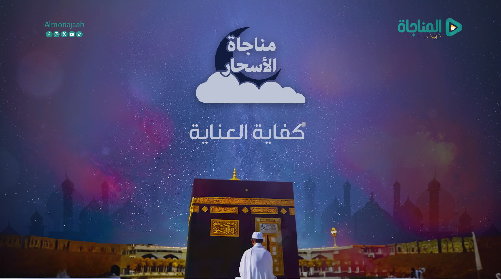 كفاية العناية