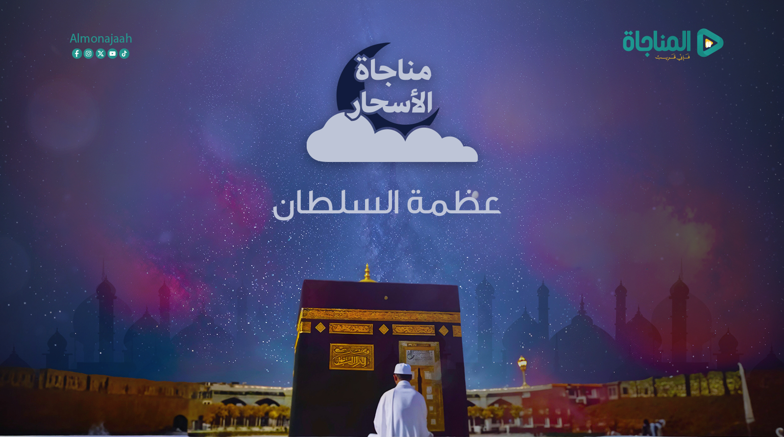 عظمة السلطان
