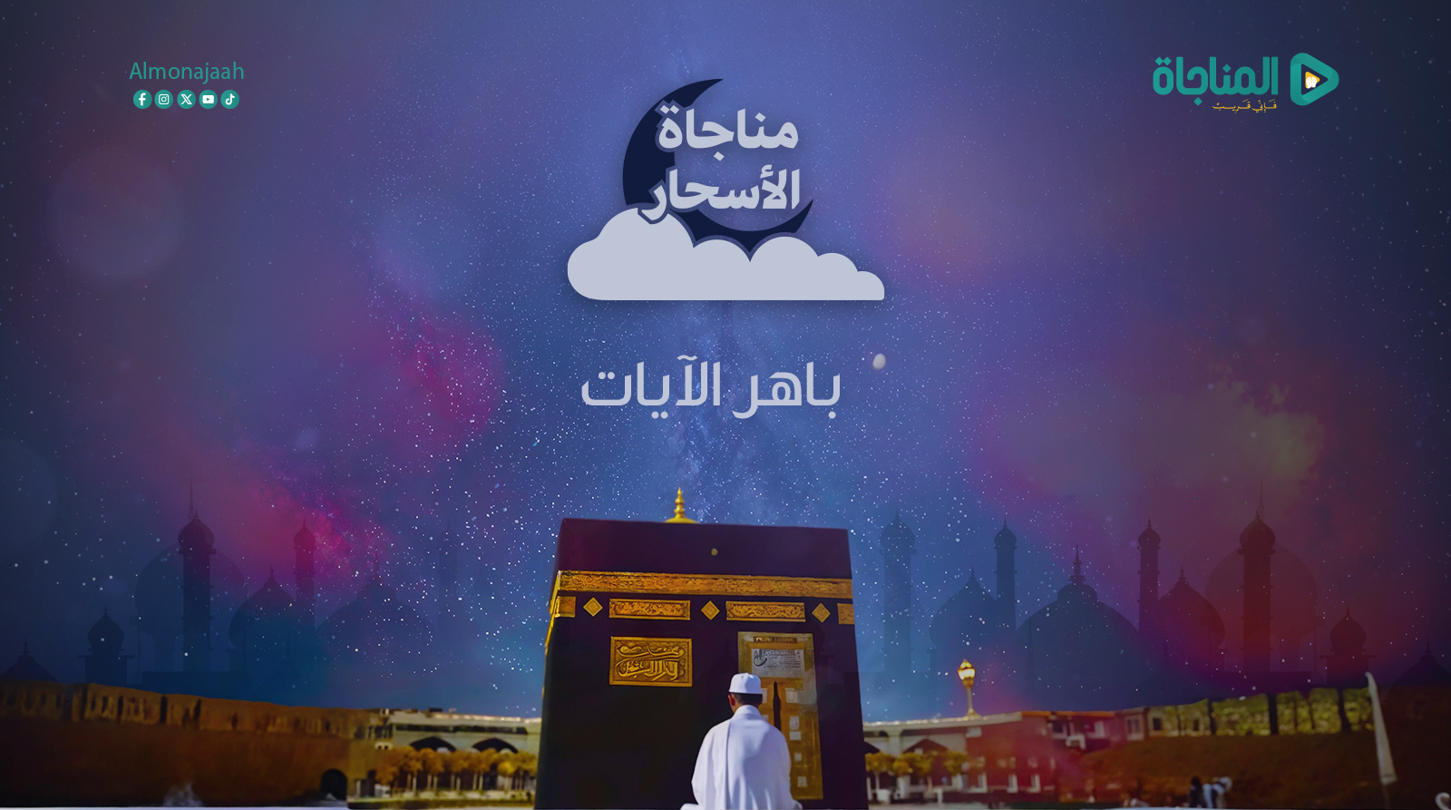 باهر الآيات