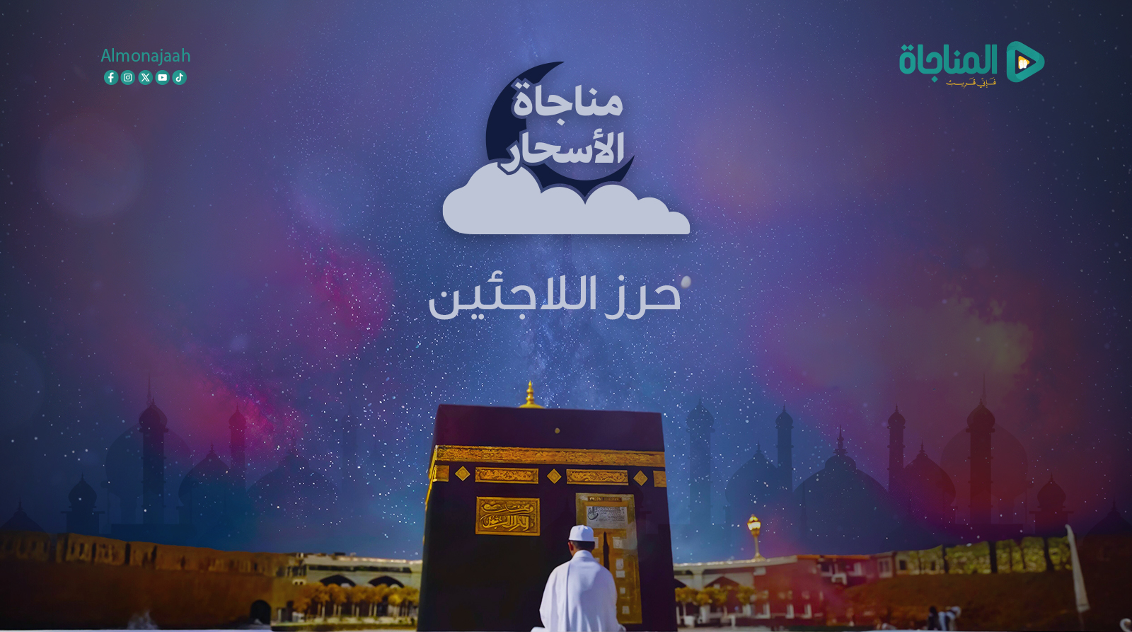 حرز اللاجئين