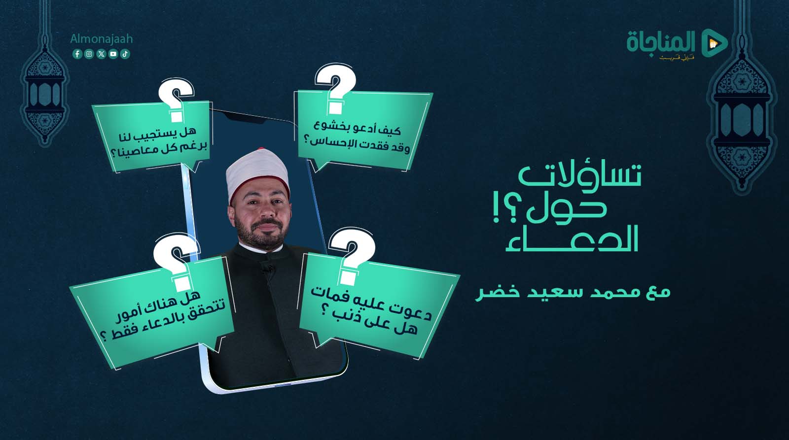 تساؤلات حول الدعاء