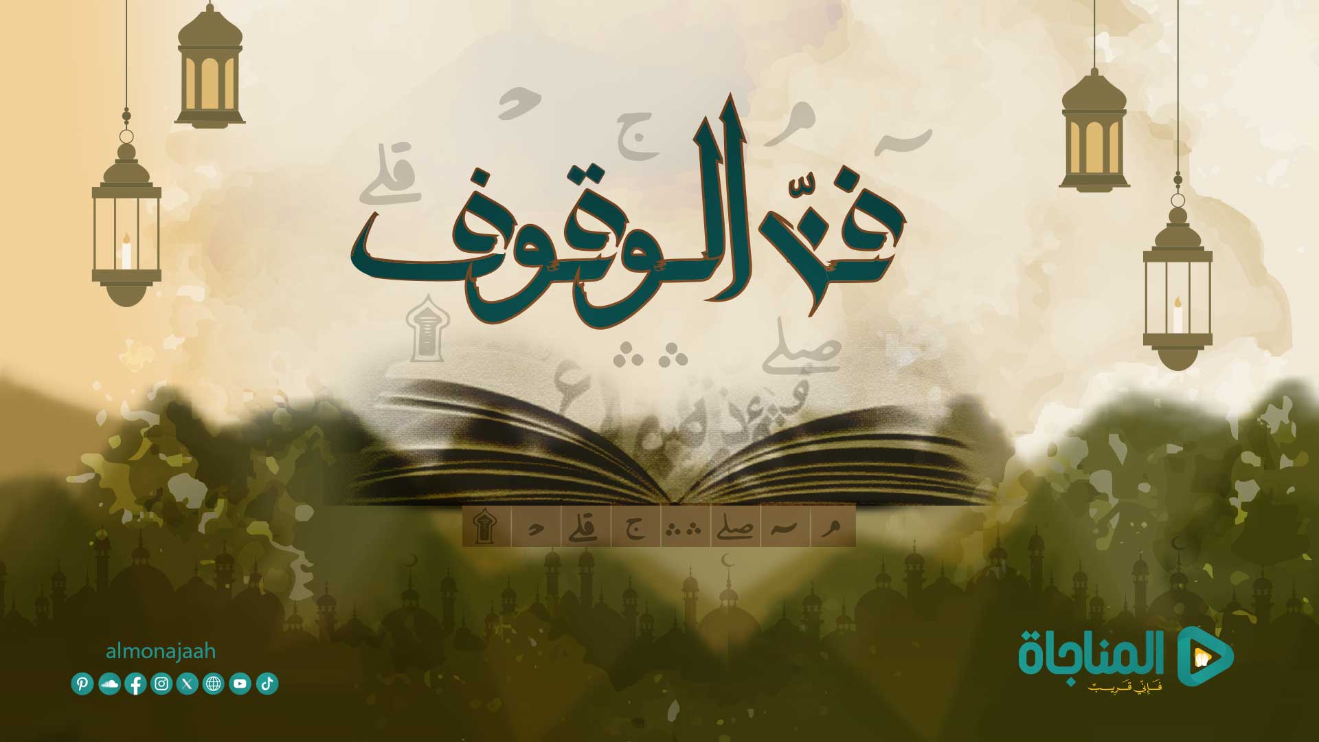 فن الوقوف
