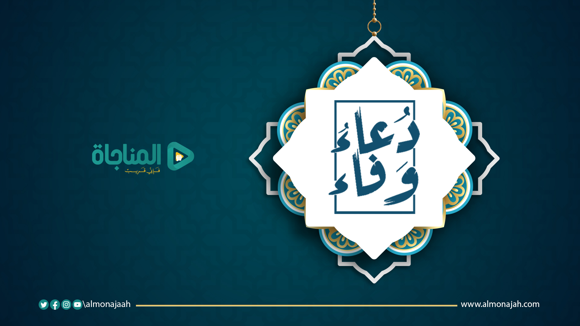 دعاء وفاء