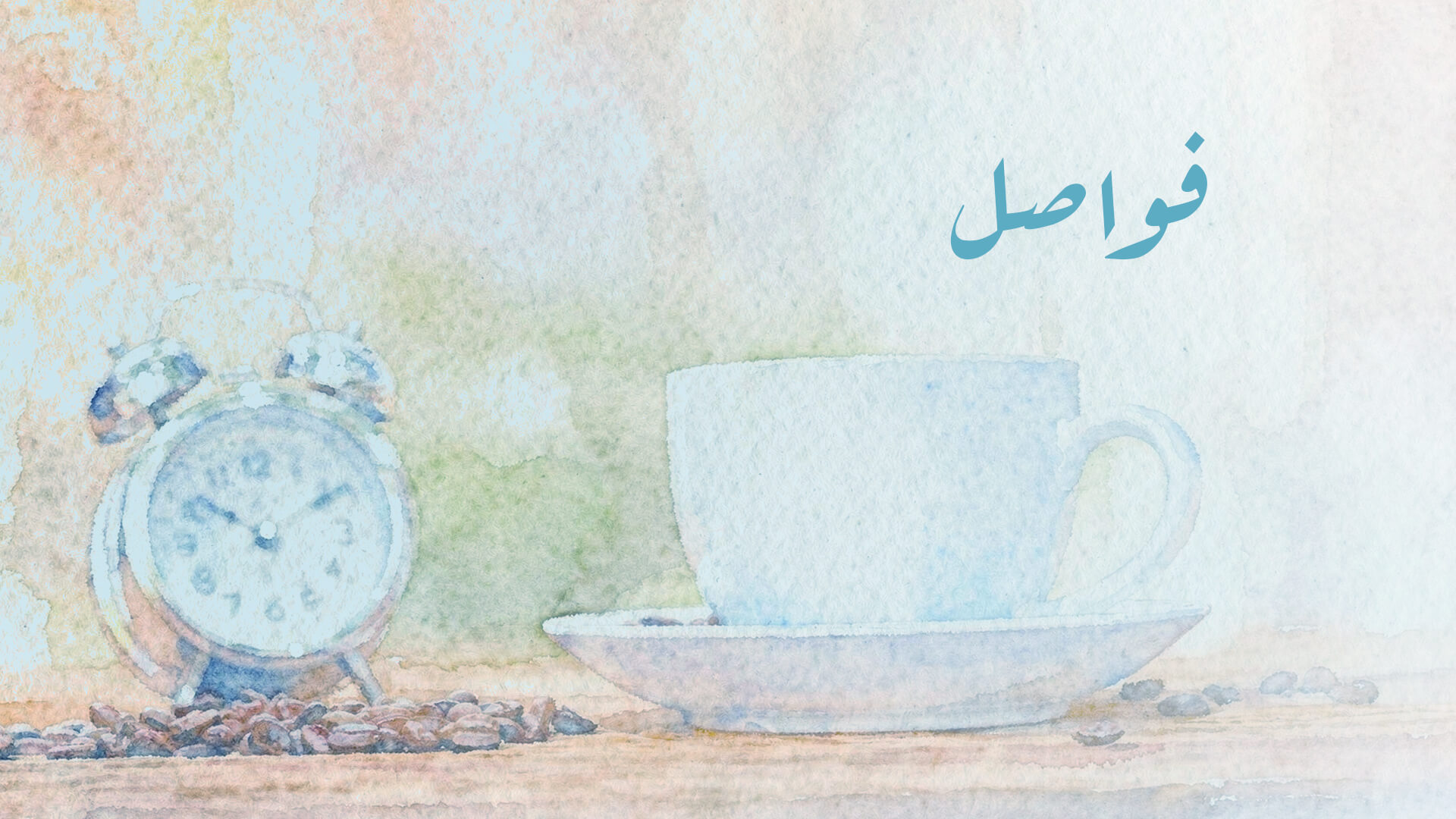 فواصل