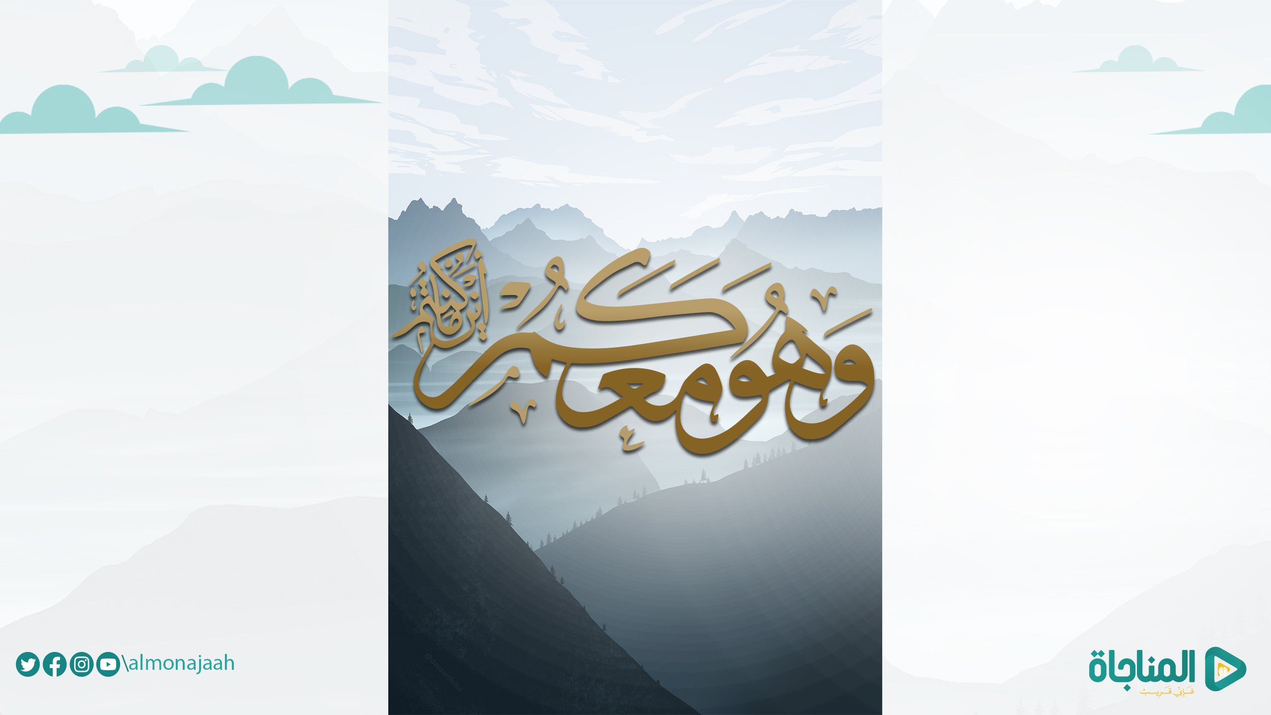 وهو معكم